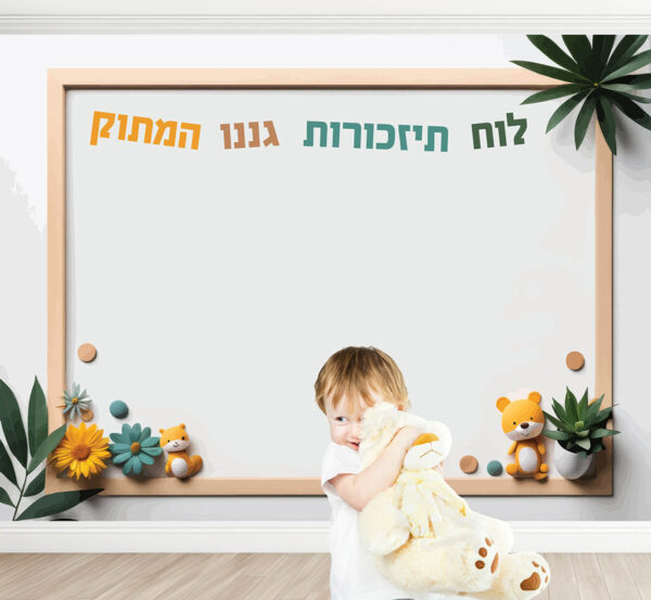 הדפסה על קירות גנים ומעונות, מתאים לכניסה ומסדרונות הגן/ מעון טרנד עכשווי שנותן רוח חדשנית למעונות.