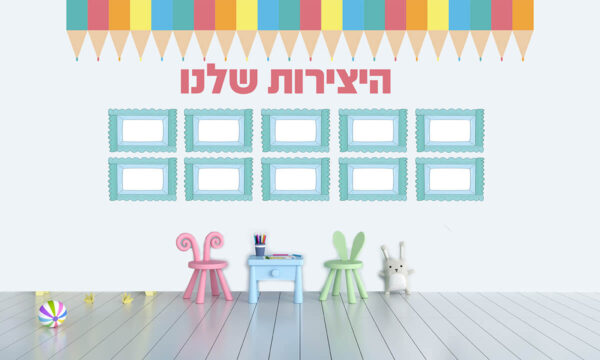 היצירות שלנו 2
