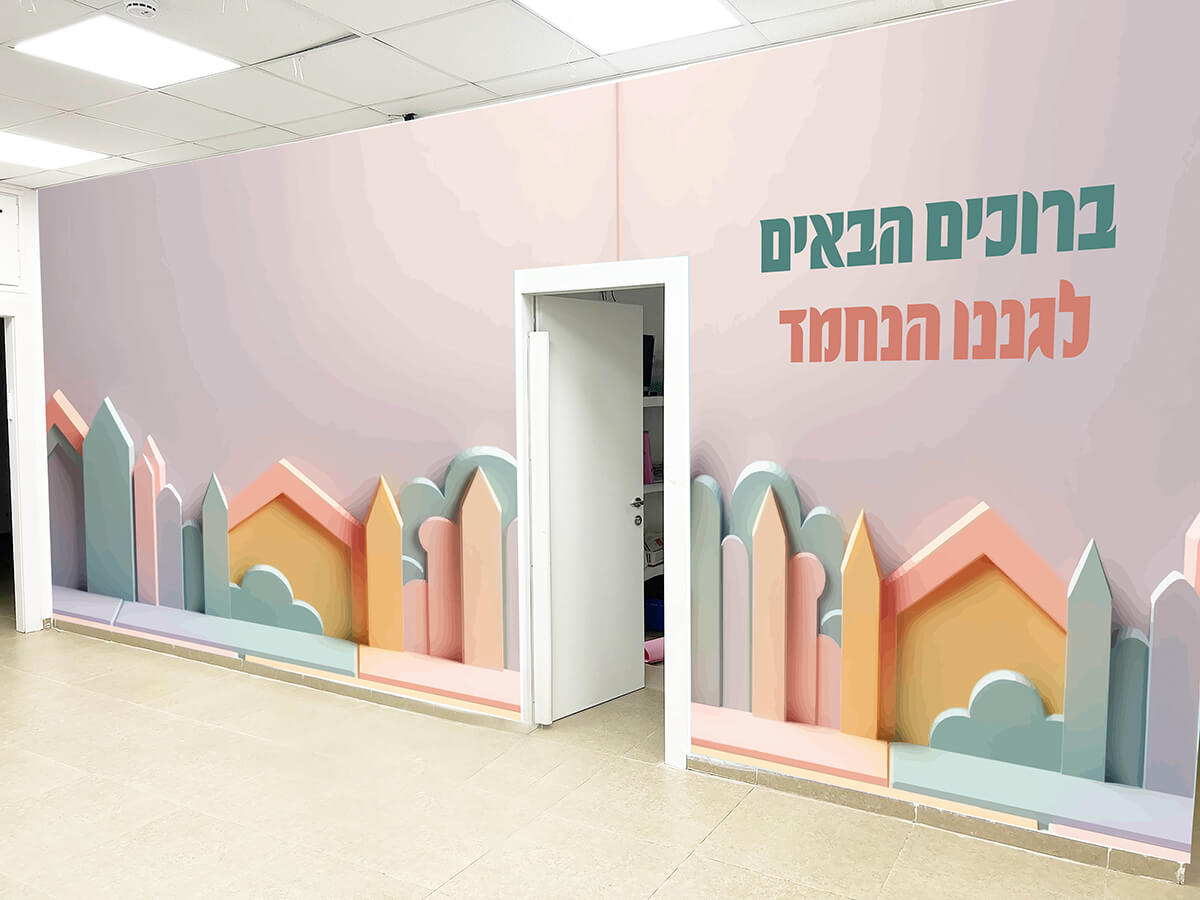 הדפסה על קירות גנים ומעונות עיצוב מרגיע בצבעי פסטל בשילוב כיתוב ברוכים הבאים  מתאים לכניסה ומסדרונות הגן/ מעון טרנד עכשווי שנותן רוח חדשנית לגנים ומעונות.