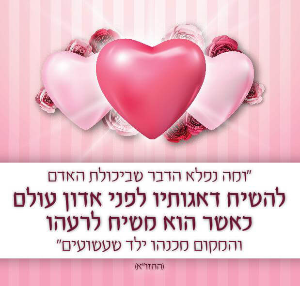 עיצוב  מרשים בגווני הוורוד עם לבבות ובשילוב הציטוט של החזו"א  ומה נפלא הדבר... עיצוב מלא חיים שמשדרג את קירות בית הספר שלכם