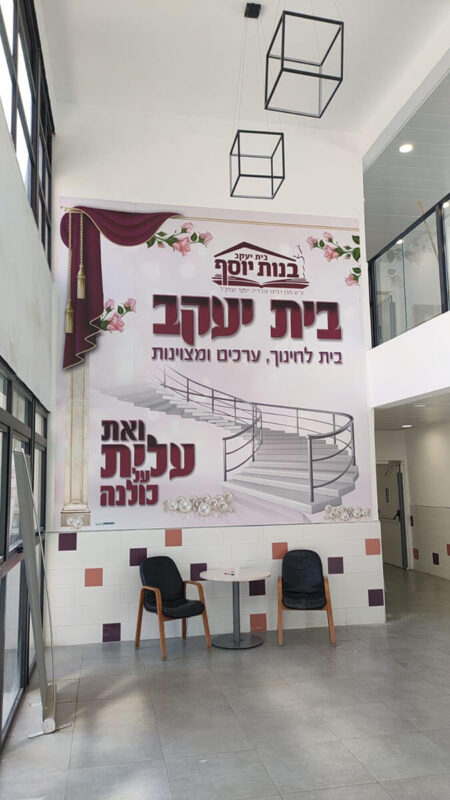 עיצוב אלגנטי ומרומם, המציג גרם מדרגות כסמל לעלייה רוחנית, לצד הכיתוב “בית יעקב – בית לחינוך, ערכים ומצוינות” ו”ואת עלית על כולנה”. הרקע עדין עם מוטיבים של פרחים, וילון ופנינים, באווירה מכובדת ומעוררת השראה.