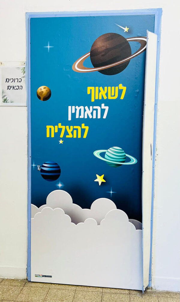 ארון לשאוף להאמין להצליח
