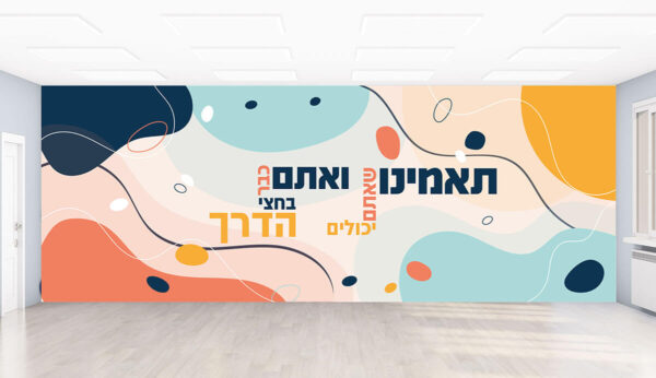 תאמינו שאתם יכולים