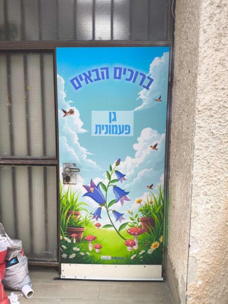 גן פעמונית