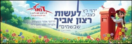 דואר לשמיים