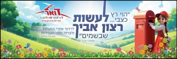 דואר לשמיים