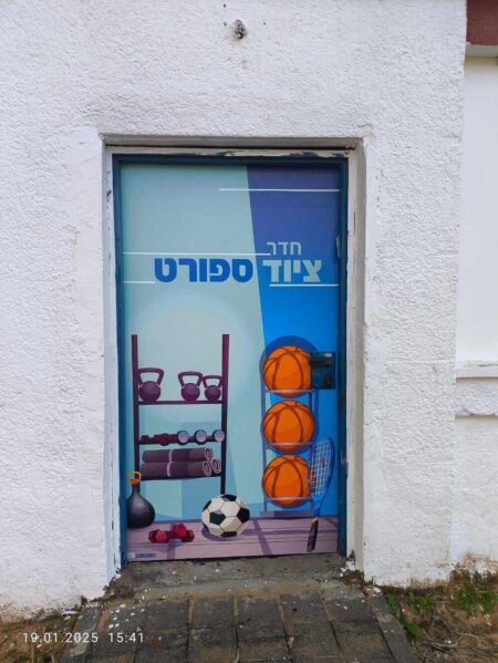 חדר ציוד לספורט