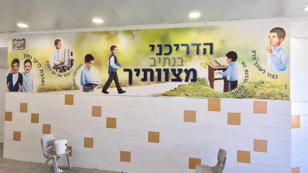 דרכי מצוות