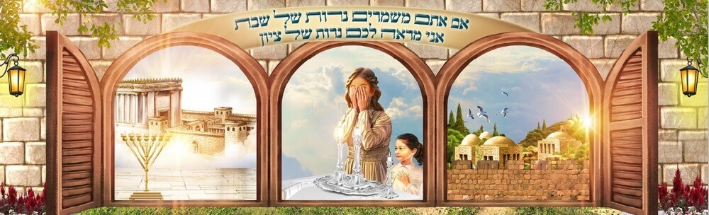 נרות שבת