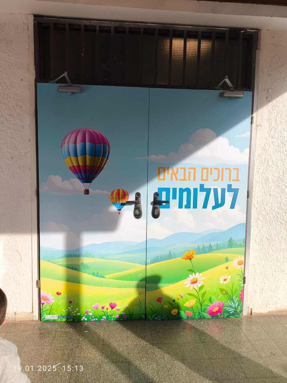 ברוכים הבאים