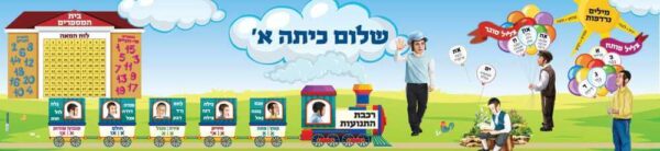 שלום כיתה א'