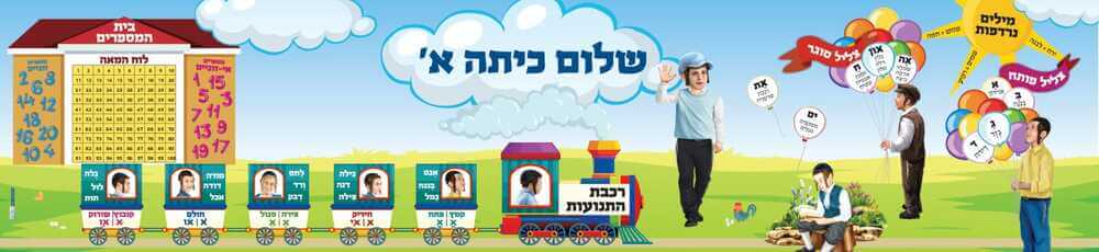 שלום כיתה א'