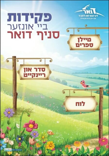 סניף בכיתה
