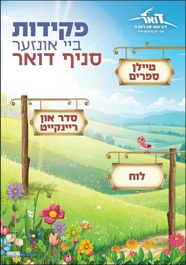 סניף בכיתה