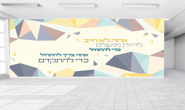 להתחיל כדי להתקדם