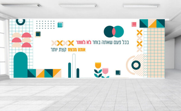 אתה בוחר לא לוותר