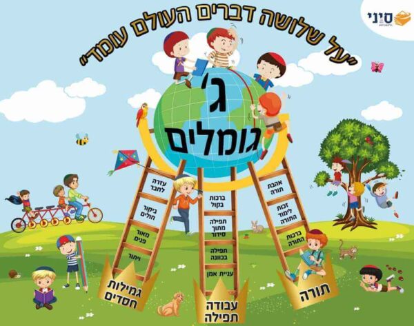 ג' גומלים
