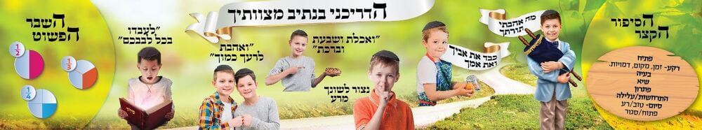 הדריכני - כיתה ה'