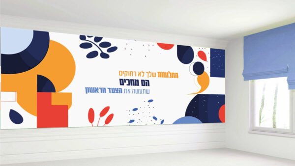 החלומות שלך