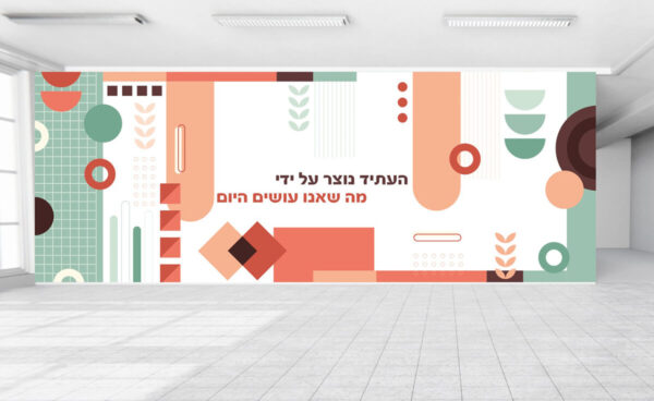 העתיד