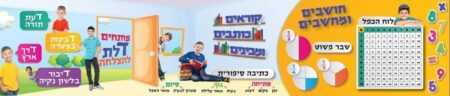 פותחים דלת - כיתה ד'