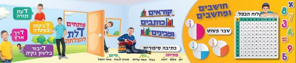פותחים דלת - כיתה ד'