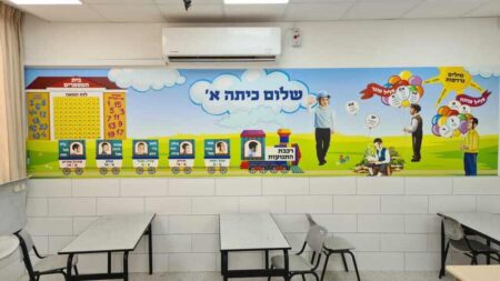 שלום כיתה א'