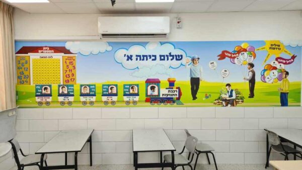 שלום כיתה א'