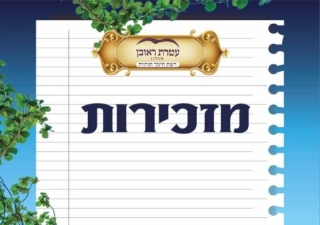 מזכירות