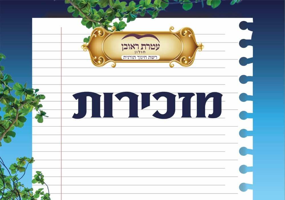 מזכירות