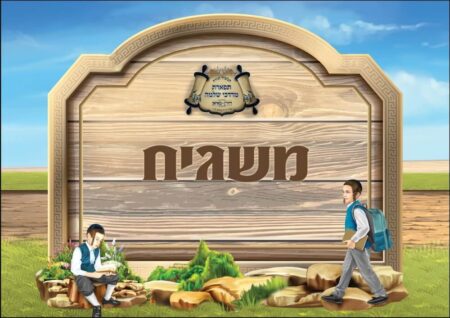 משגיח