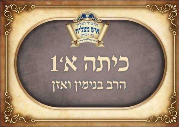 כיתה א'1