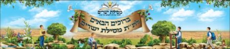 ברוכים הבאים