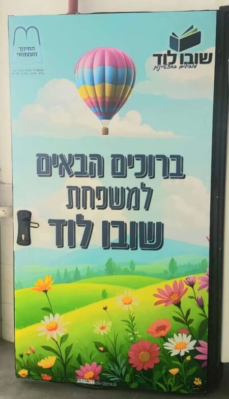 ברוכים הבאים