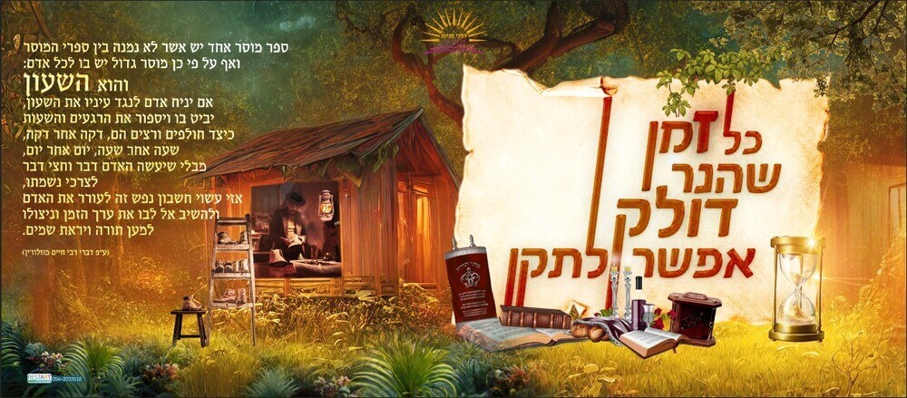 כל זמן שהנר דולק