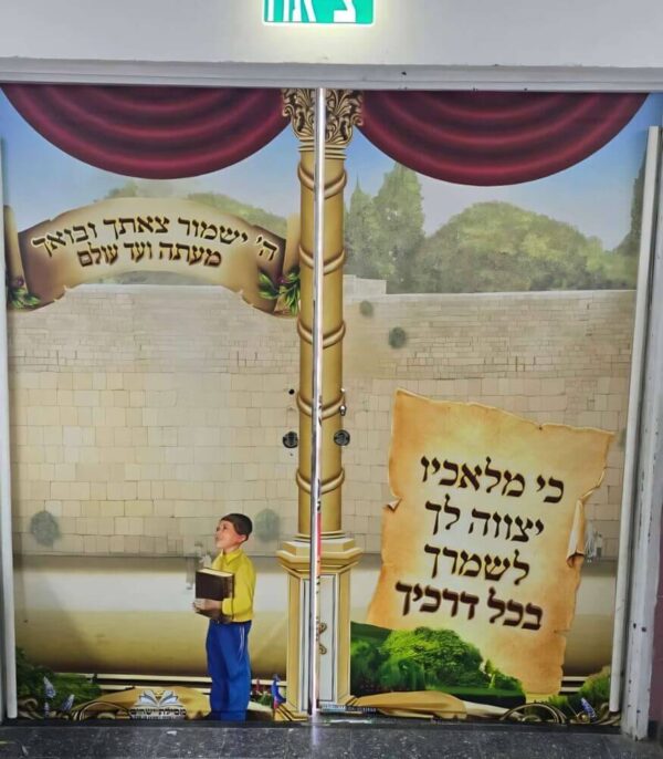 לשומרך בכל דרכיך