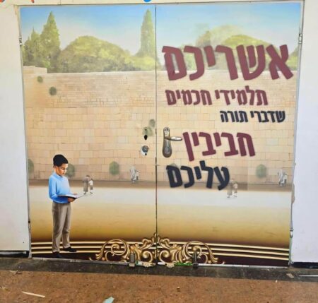 אשריכם תלמידי חכמים