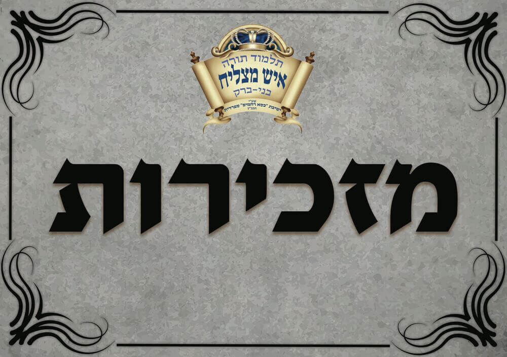 מזכירות