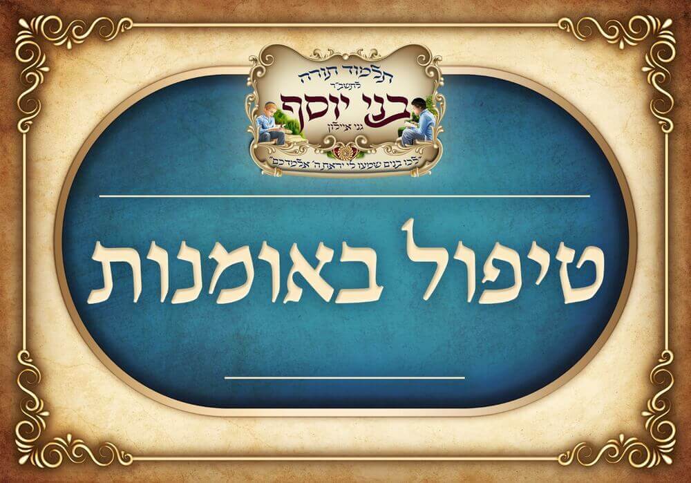 חדר אומנות