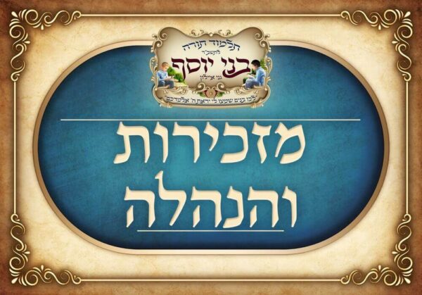 מזכירות והנהלה