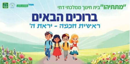 ברוכים הבאים