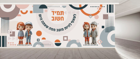 קיר כניסה / מעבר מרהיב המדבר על חשיבות השאיפה צבעוני, מעורר את הכוח של התלמידים ללמוד להאמין ולהתחזק