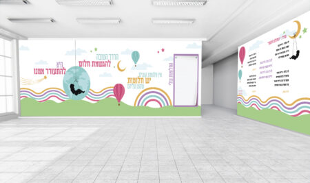 קיר כניסה / מעבר מרהיב בעיצוב חדשני מרגיע ומיוחד הכולל עיצוב מיוחד עם משפטי העצמה על הגשמת חלום + מקום להדבקת חלומות התלמידים,. עם אפשרות לקיר נוסף באותו קו עיצוב עם שיר "החלום הקטן" מעורר את החשק והרצון של התלמידים ללמוד להאמין  ולהתחזק