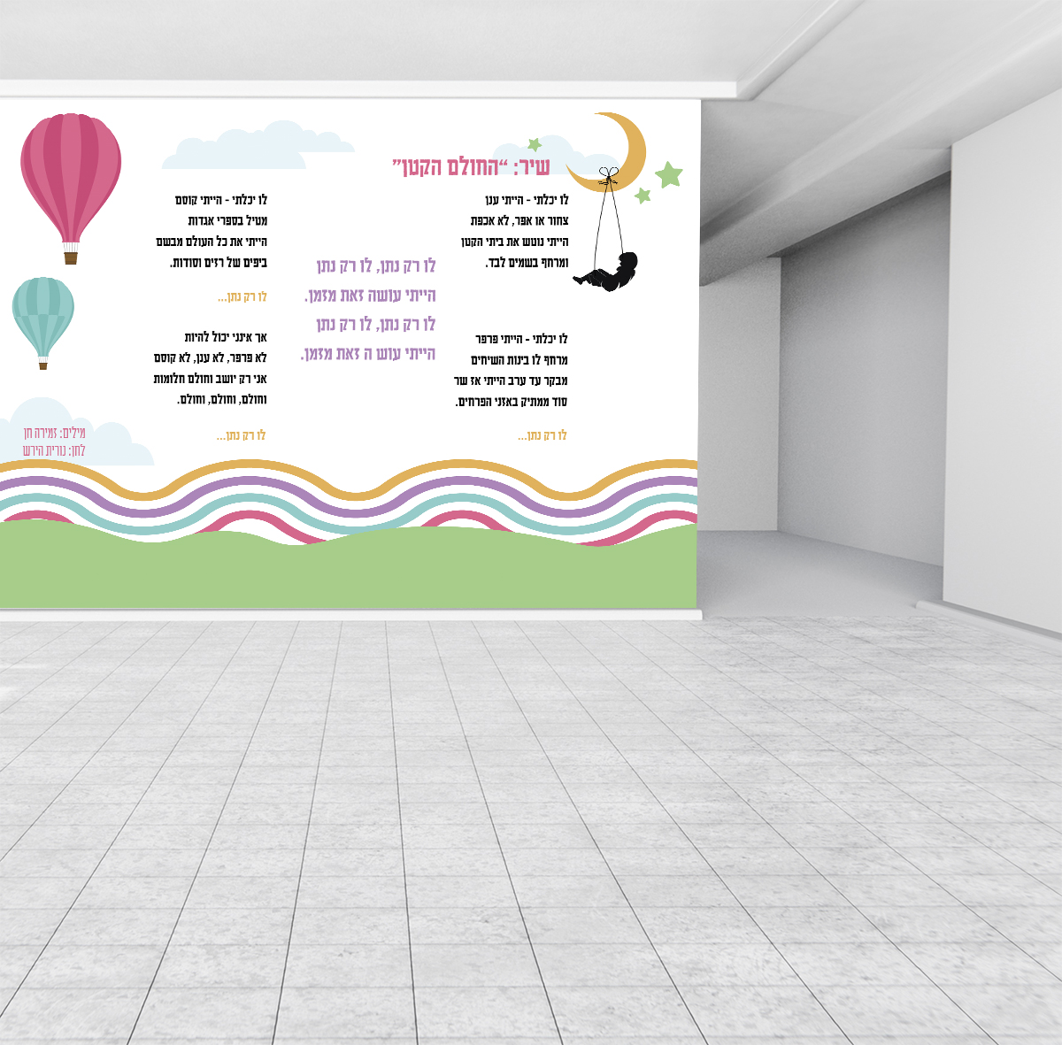 קיר כניסה / מעבר מרהיב בעיצוב חדשני מרגיע ומיוחד הכולל עיצוב מיוחד עם משפטי העצמה על הגשמת חלום + מקום להדבקת חלומות התלמידים,. עם אפשרות לקיר נוסף באותו קו עיצוב עם שיר "החלום הקטן" מעורר את החשק והרצון של התלמידים ללמוד להאמין ולהתחזק