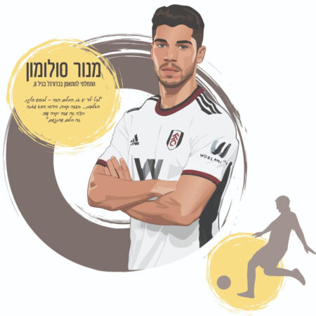 אלופי ישראל בספורט - מנור סולומון