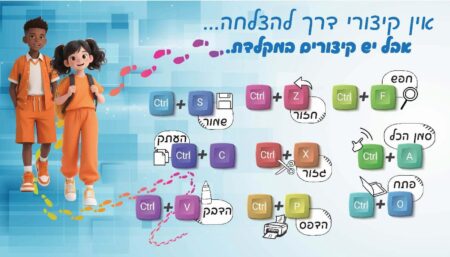 קיצורים במקלדת