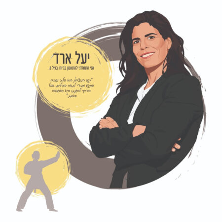 אלופי ישראל בספורט - יעל ארד