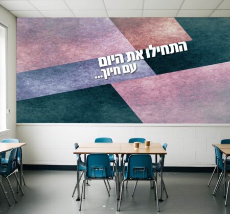 התחילו את היום עם חיוך