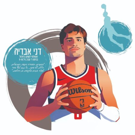 אלופי ישראל בספורט - דני אבדיה