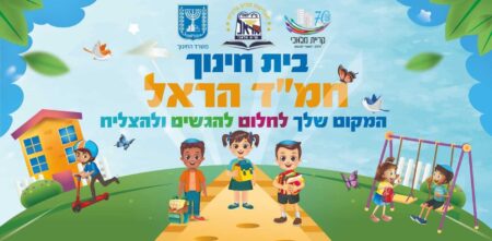 חמ"ד הראל